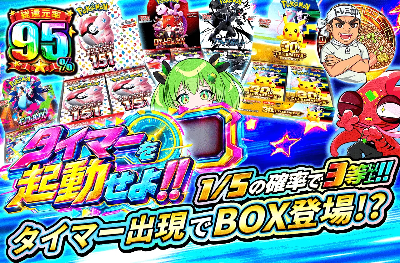タイマーを起動せよ‼