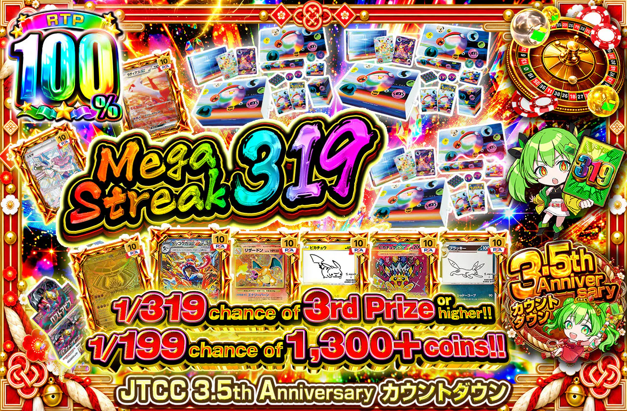 爆連319
