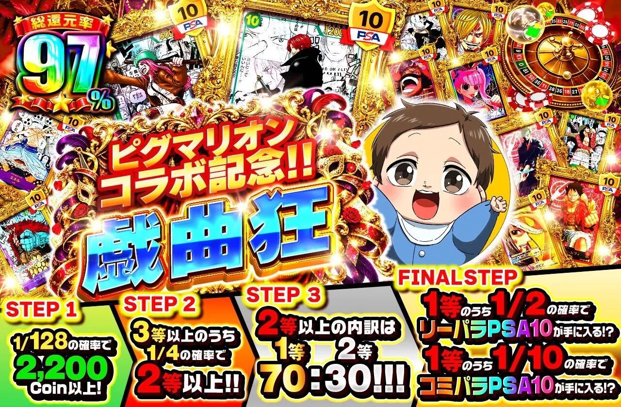 ピグマリオンコラボ記念!! 戯曲狂