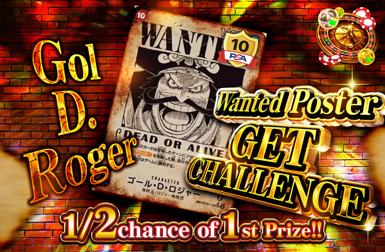 ゴール・D・ロジャー　手配書GET CHALLENGE