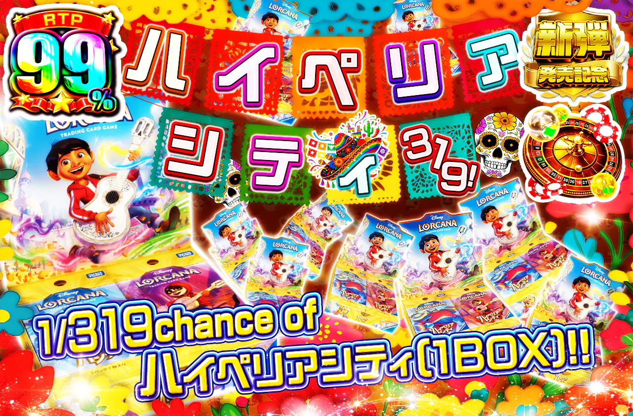 ハイペリアシティ319！