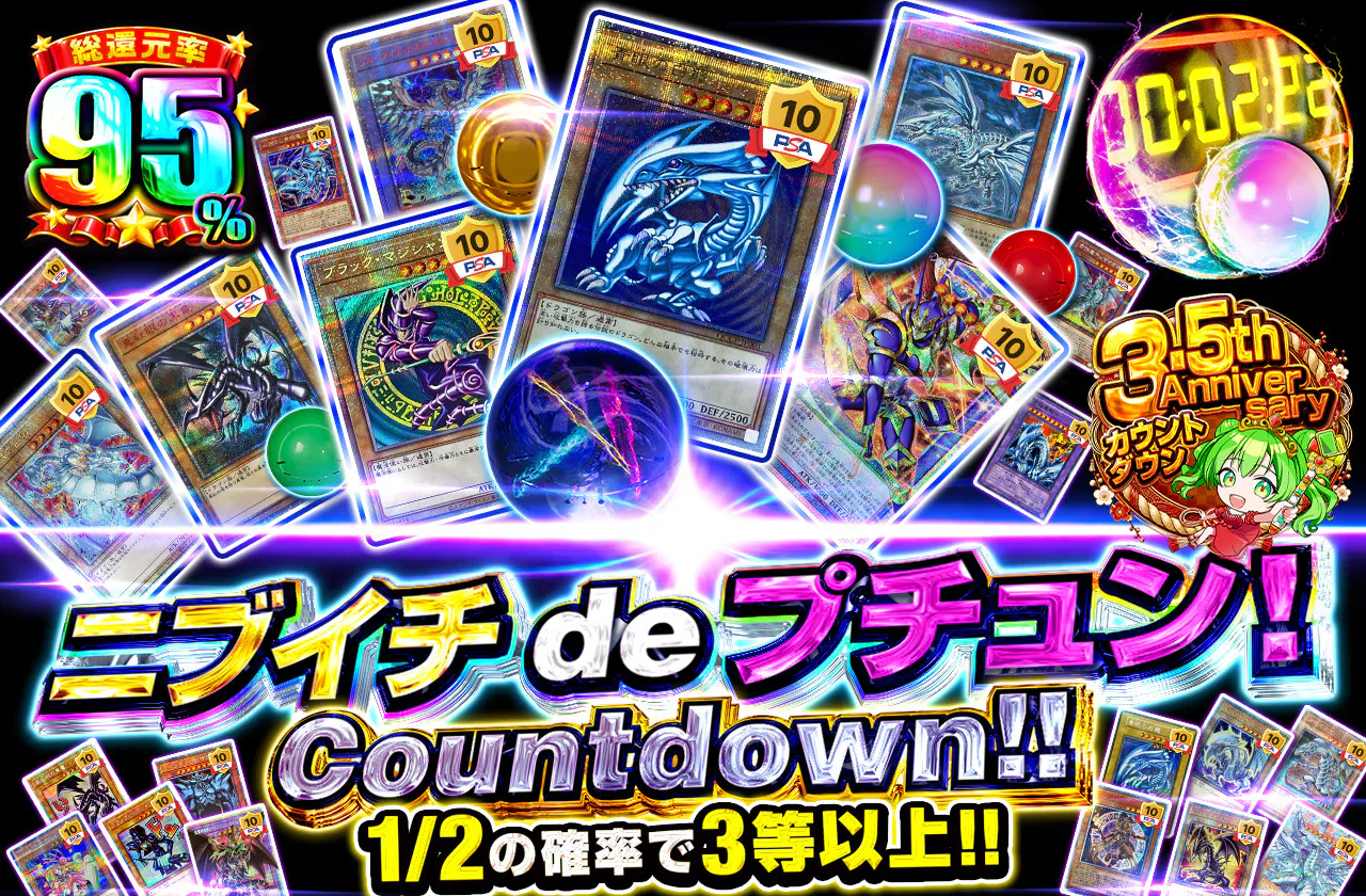 ニブイチdeプチュン! Countdown!!