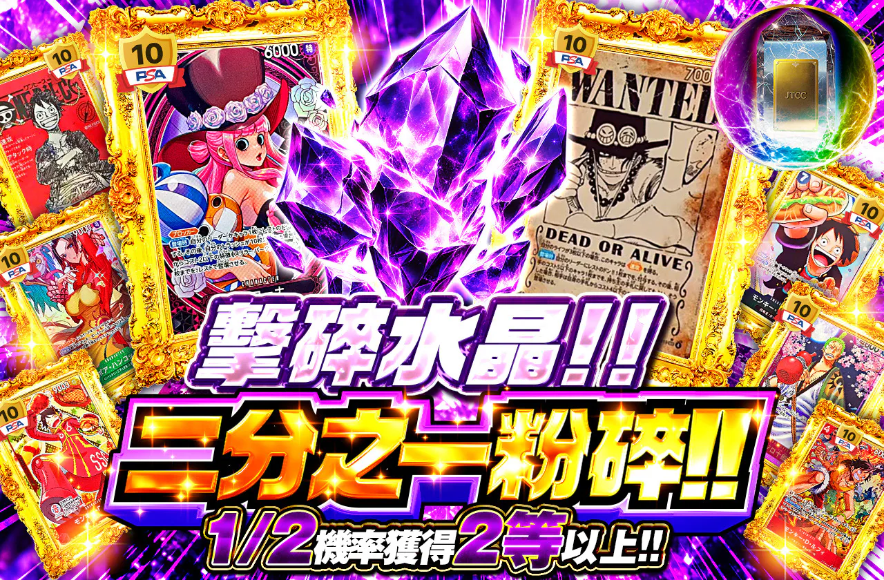 クリスタルを割れ！！ニブイチクラッシュ！！