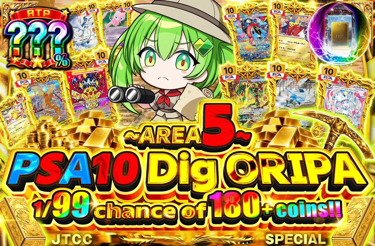~AREA5~PSA10発掘ORIPA
