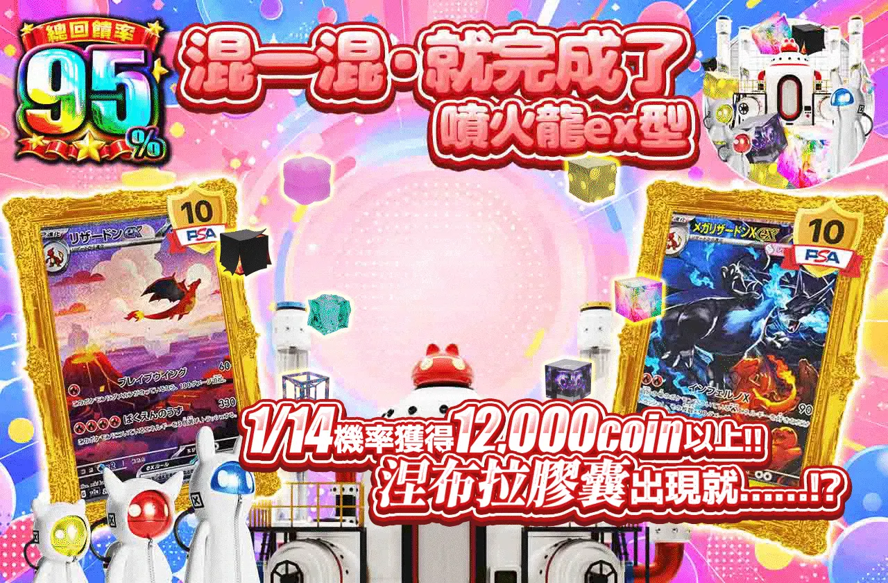マゼタラ・デキタ リザードンex型
