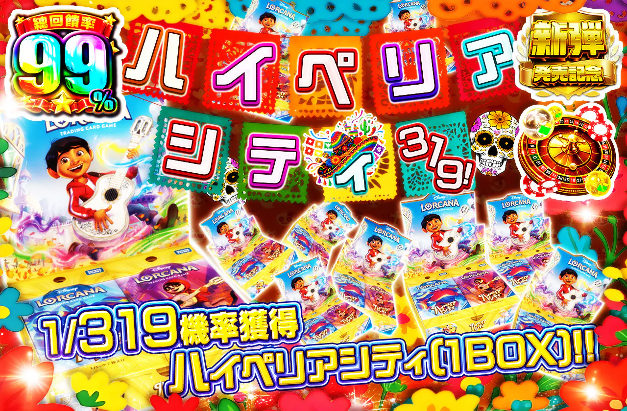 ハイペリアシティ319!