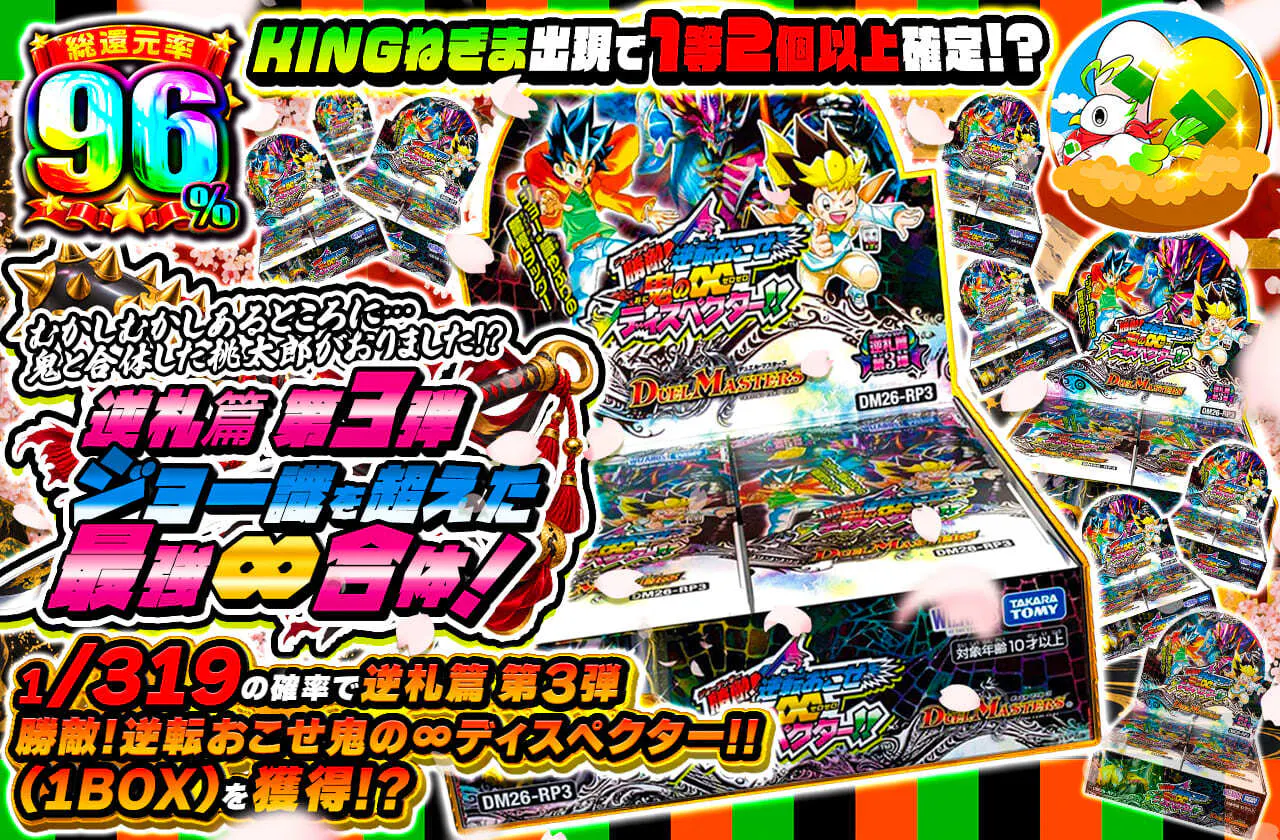 むかしむかしあるところに…鬼と合体した桃太郎がおりました！？逆札篇第3弾 ジョー識を超えた最強∞合体！（完売オリパ流用）