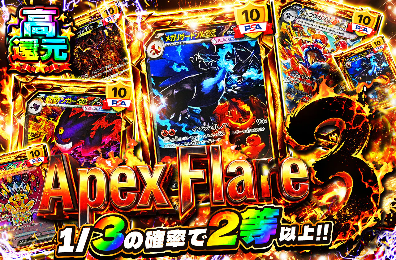 Apex Flare 3