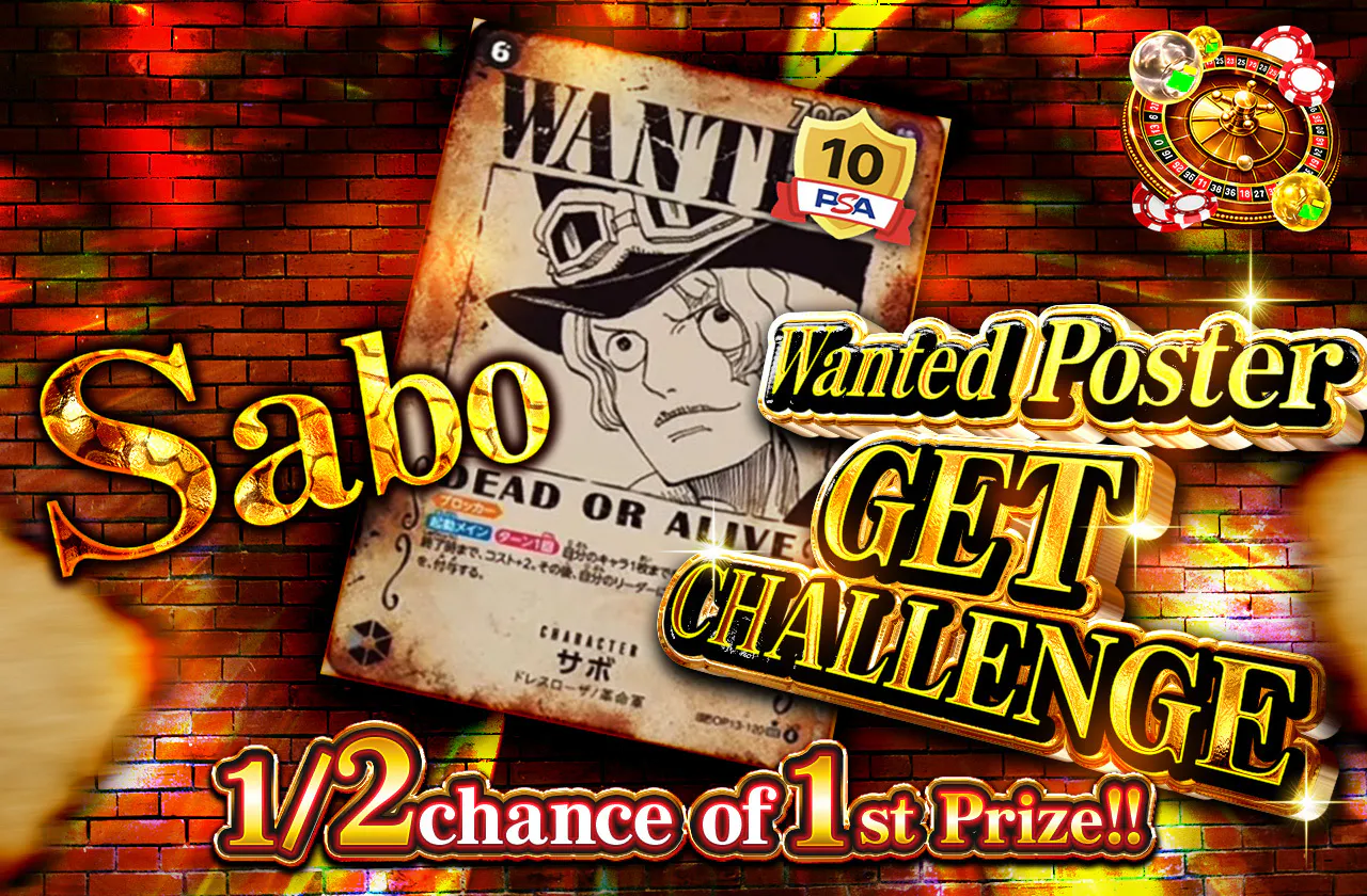 サボ　手配書GET CHALLENGE