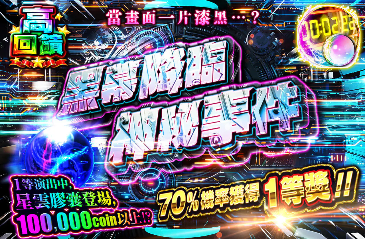 ブラックアウトミステリー
