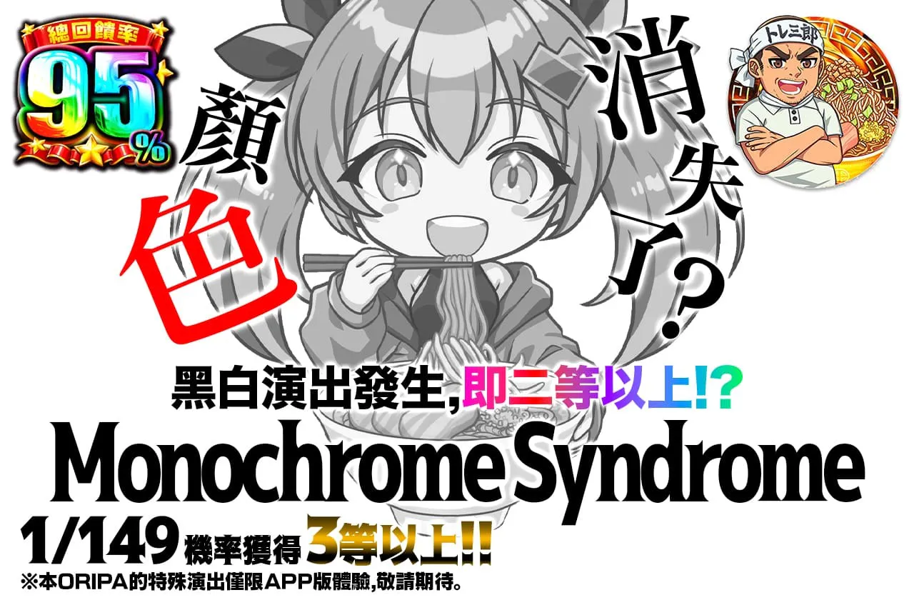 色がなくなった？モノクロームシンドローム