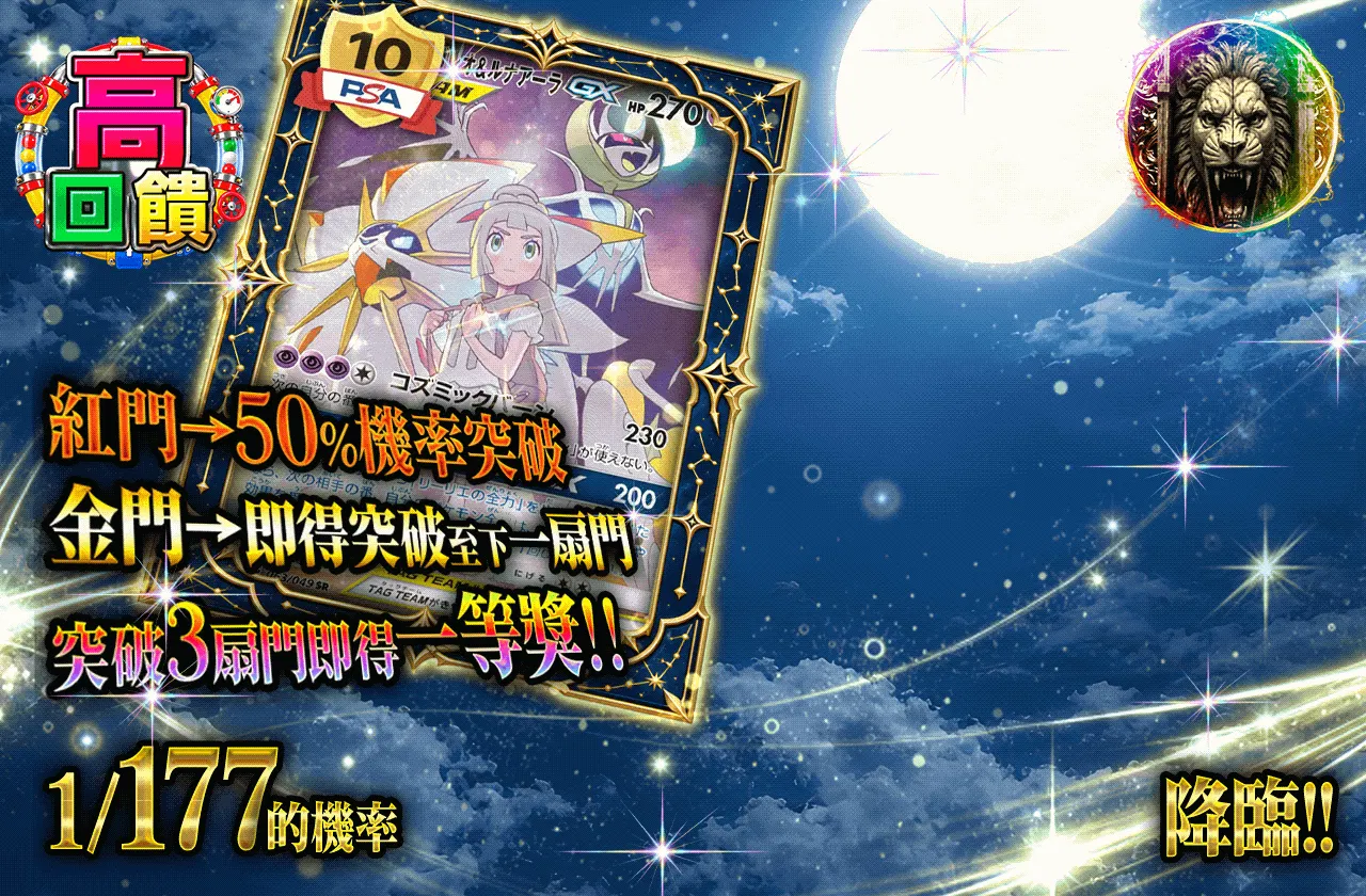 ソルルナGXの試練