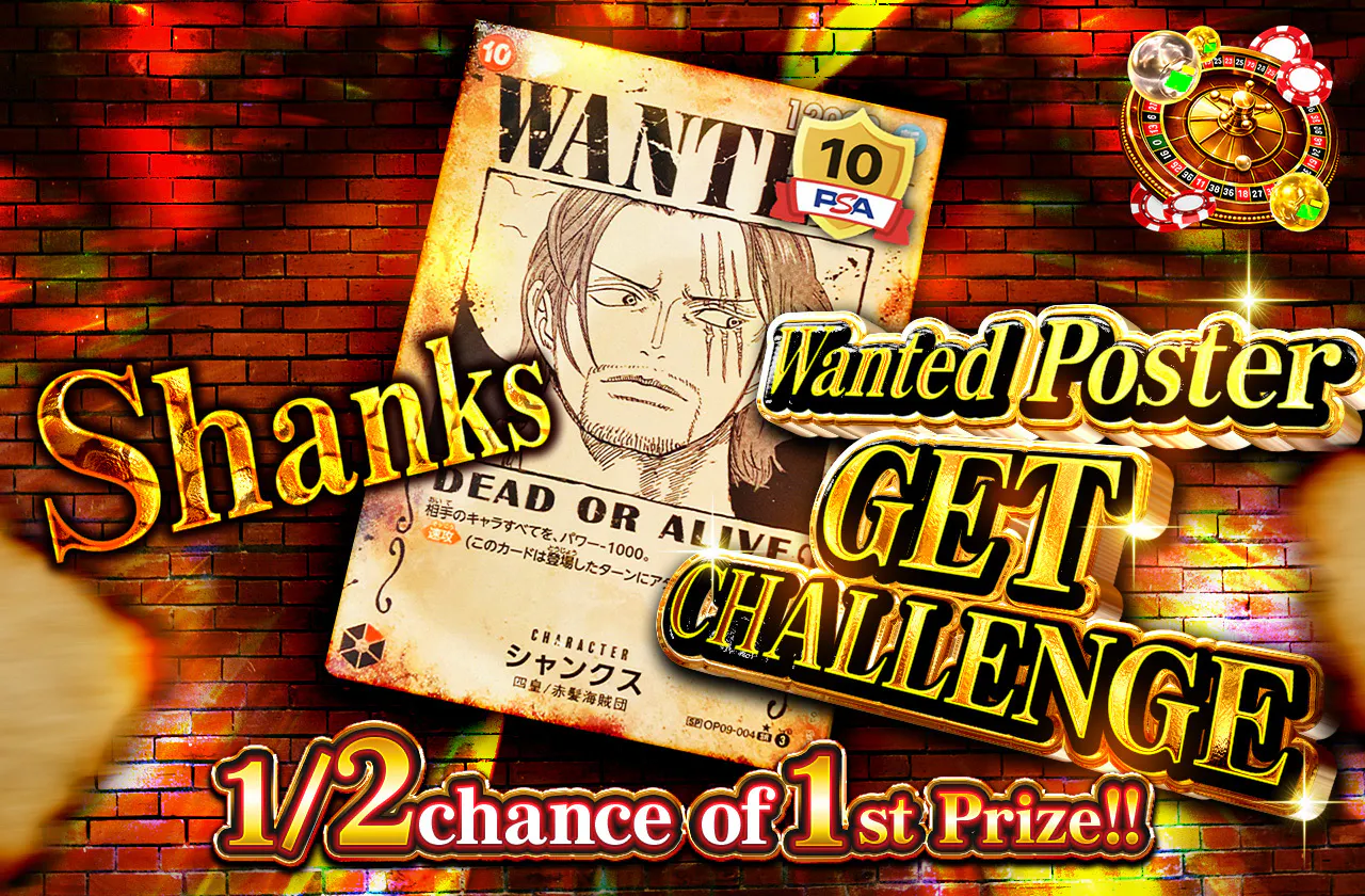 シャンクス　手配書GET CHALLENGE