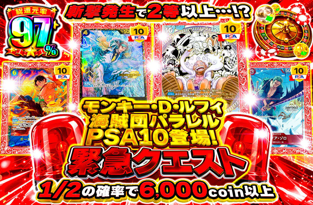 斬撃発生で2等以上…！？　モンキー・D・ルフィ 海賊団パラレル PSA10 登場！緊急クエスト