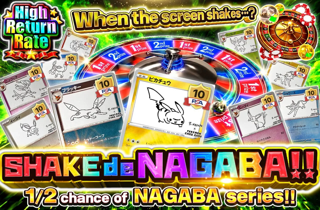 シェイクdeNAGABA!!