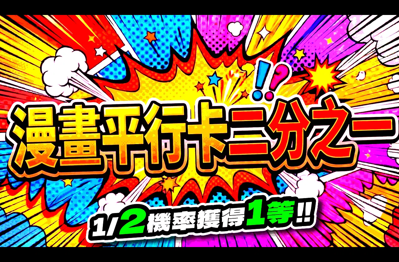 コミパラニブイチ