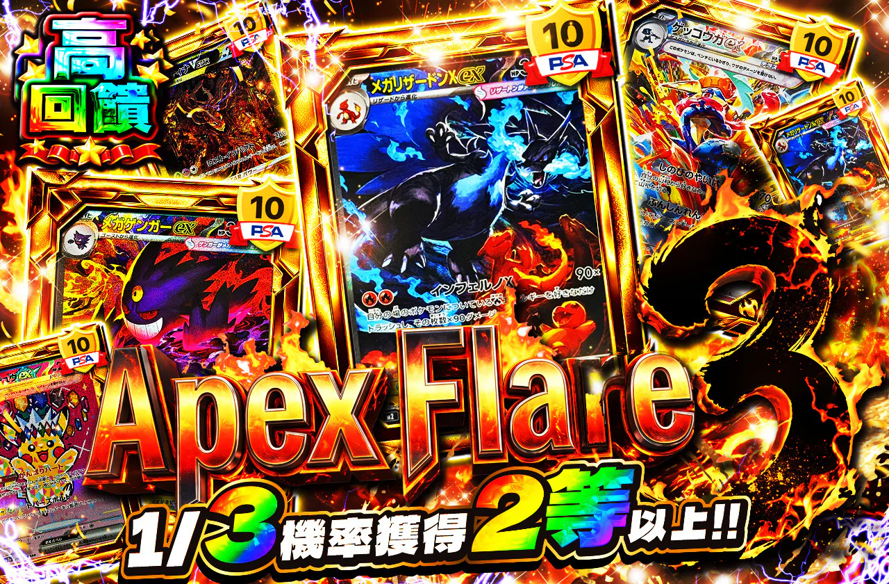 Apex Flare 3
