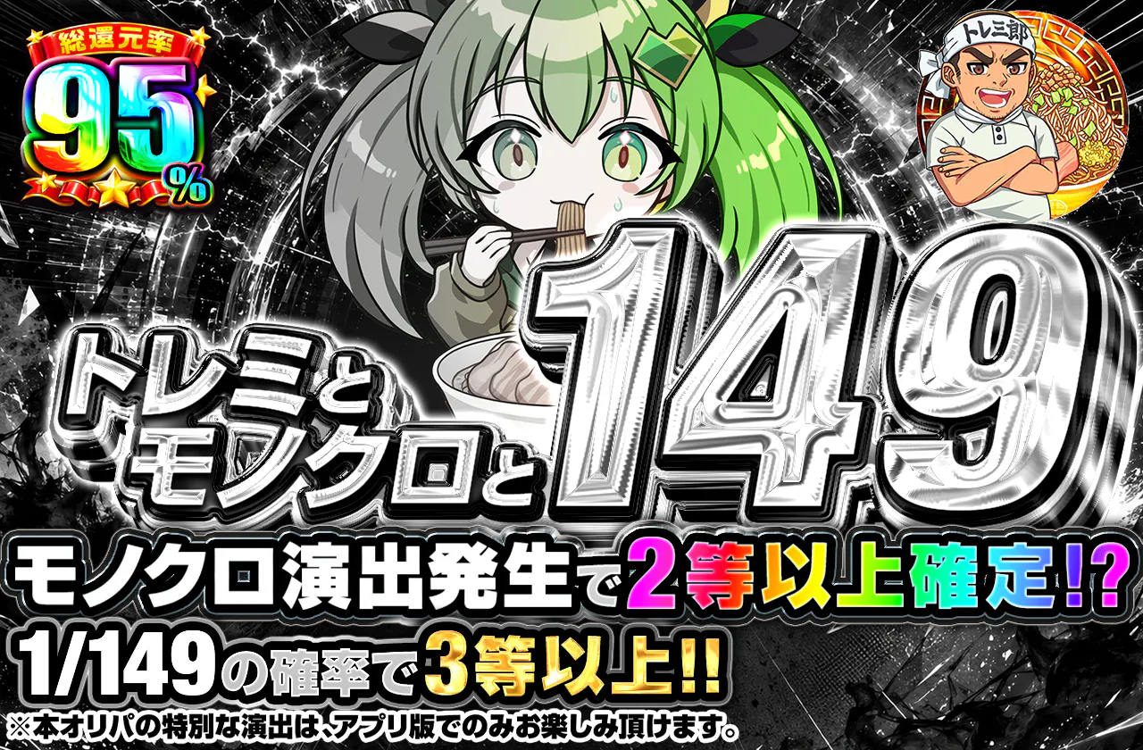 トレミとモノクロと149
