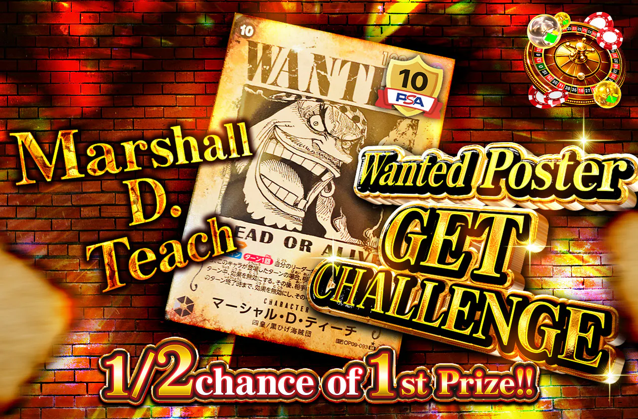 マーシャル・D・ティーチ　手配書GET CHALLENGE