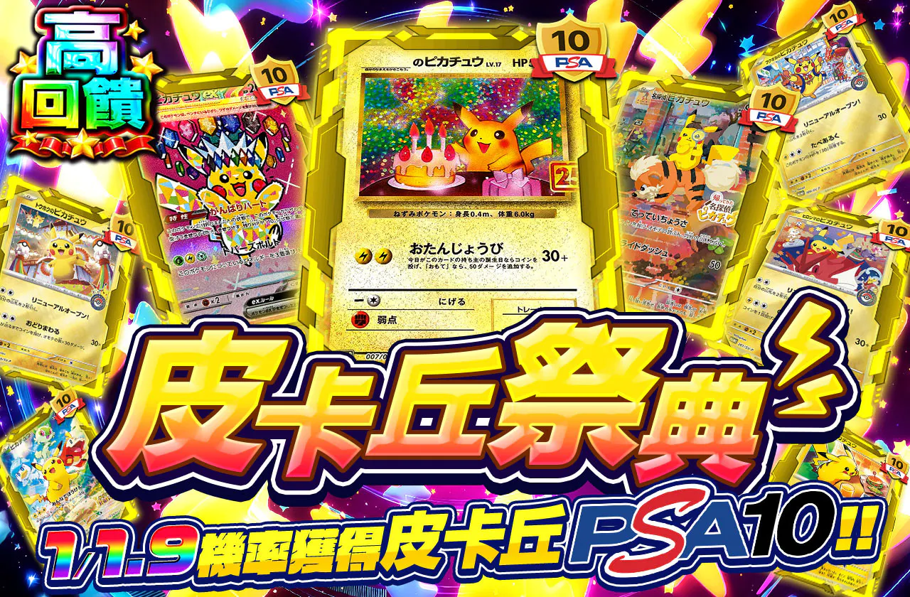 ピカFES