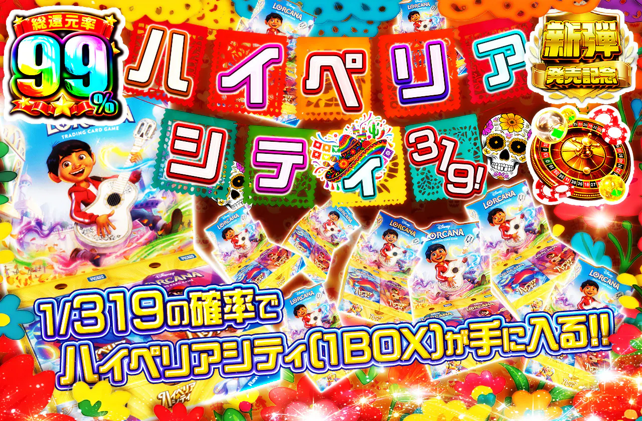 ハイペリアシティ319!