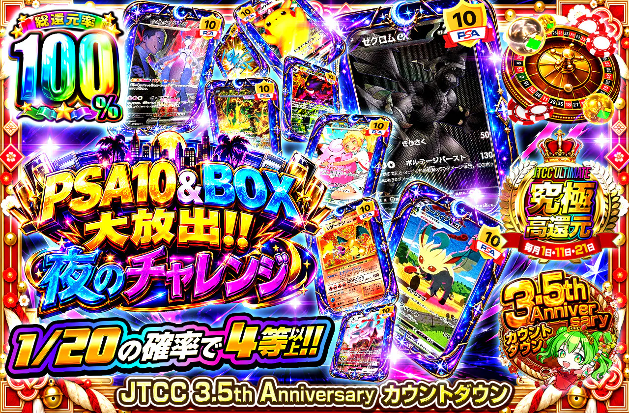 PSA10&BOX 大放出!! 夜のチャレンジ