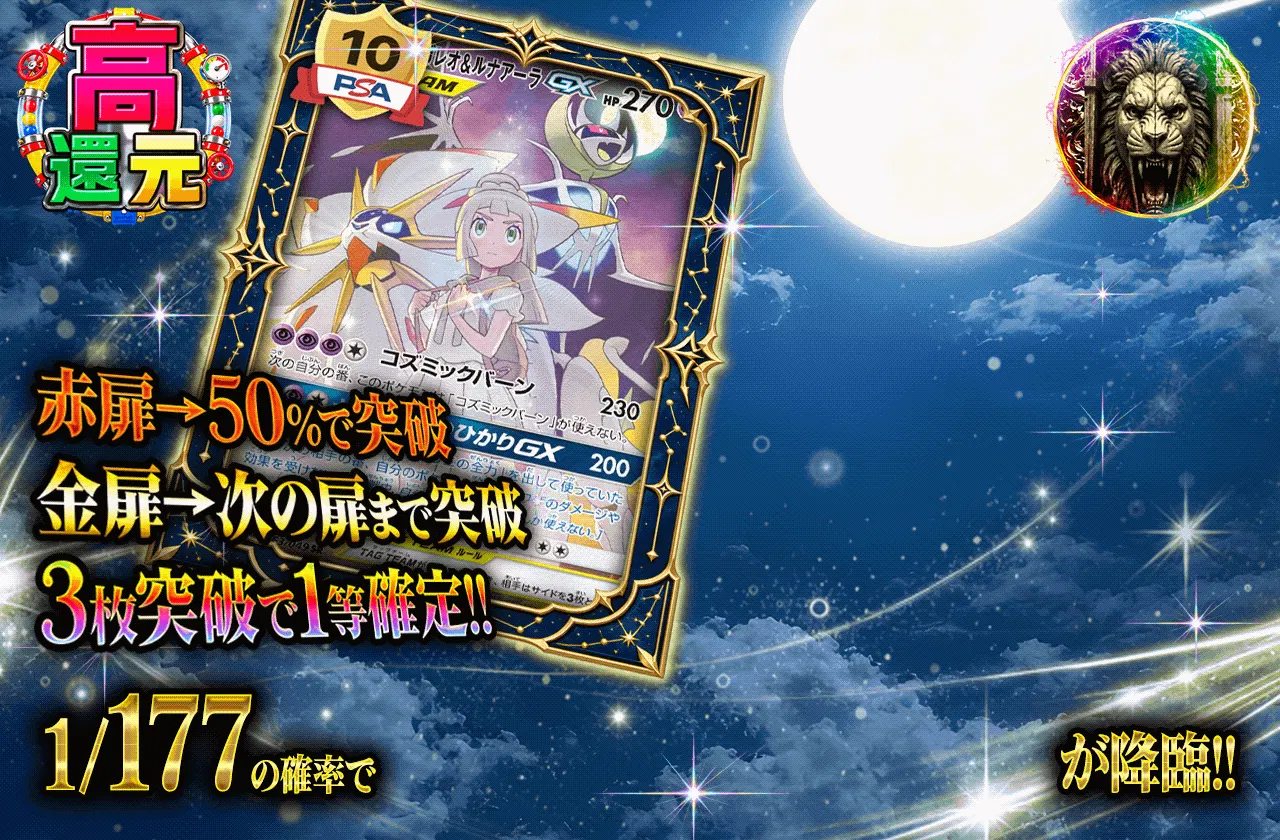 ソルルナGXの試練