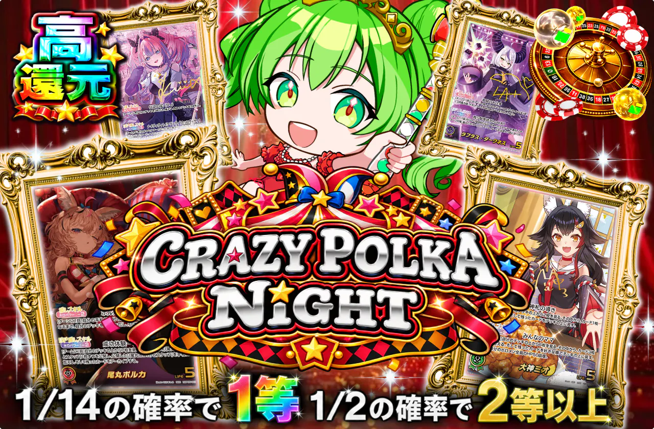 CRAZY POLKA NIGHT