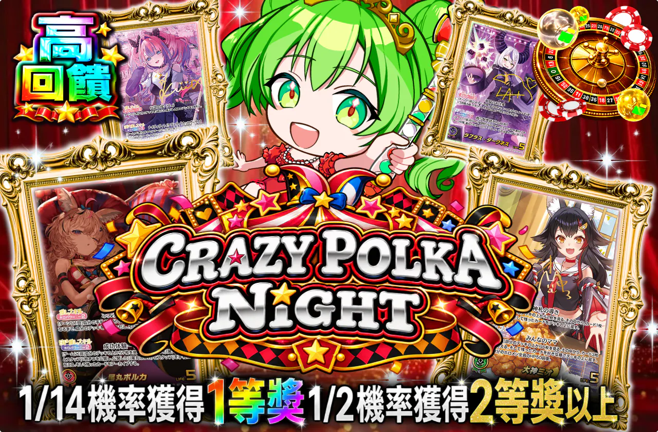 CRAZY POLKA NIGHT