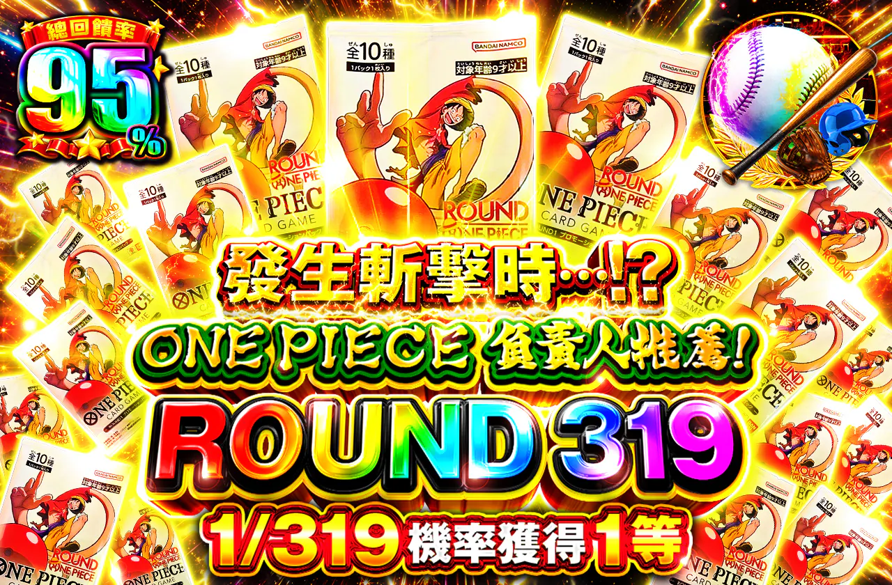 斬撃発生で…!? ONE PIECE 担当おすすめ！ROUND 319