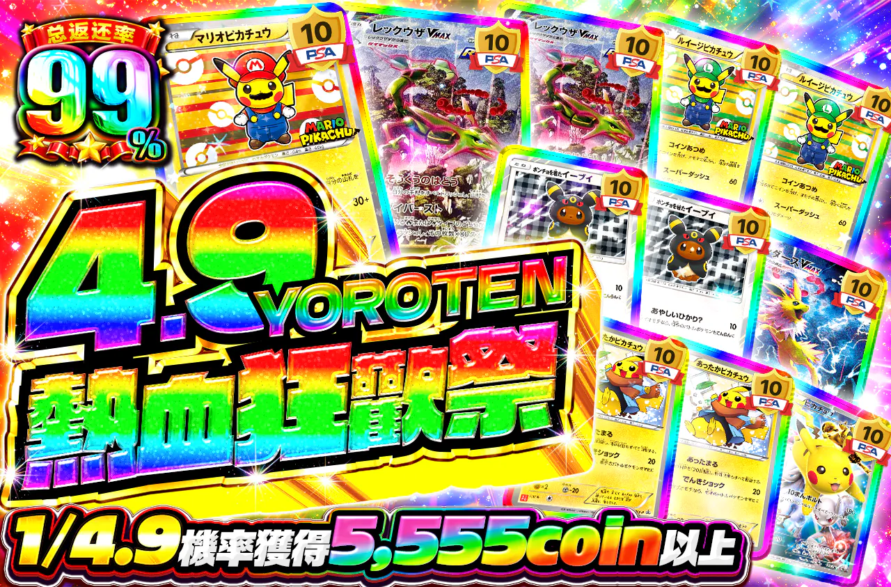 4.9ヨロテンアゲ祭り
