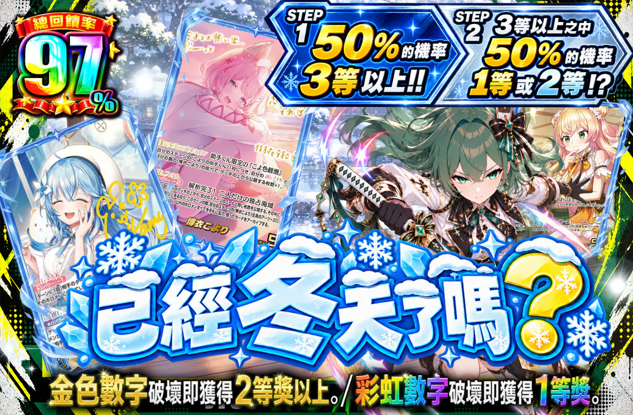 もう冬?