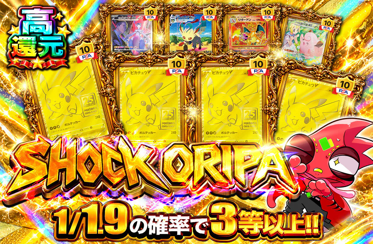 SHOCK ORIPA