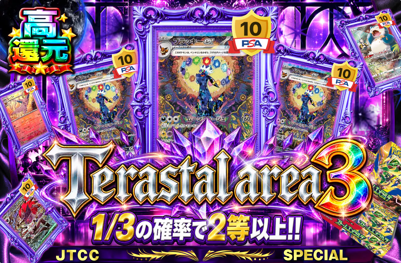 Terastal area 3