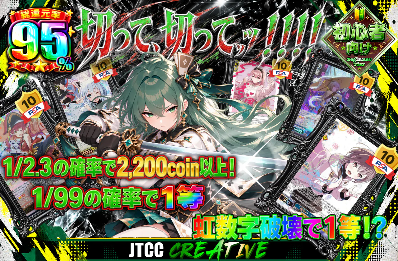 切って、切ってッ！！！！