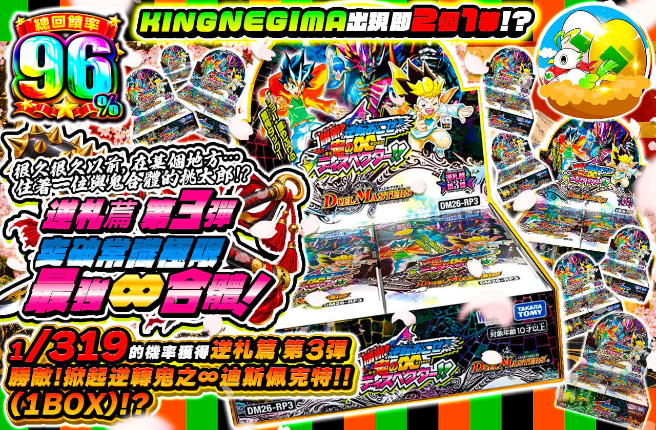 むかしむかしあるところに…鬼と合体した桃太郎がおりました！？逆札篇第3弾 ジョー識を超えた最強∞合体！（完売オリパ流用）