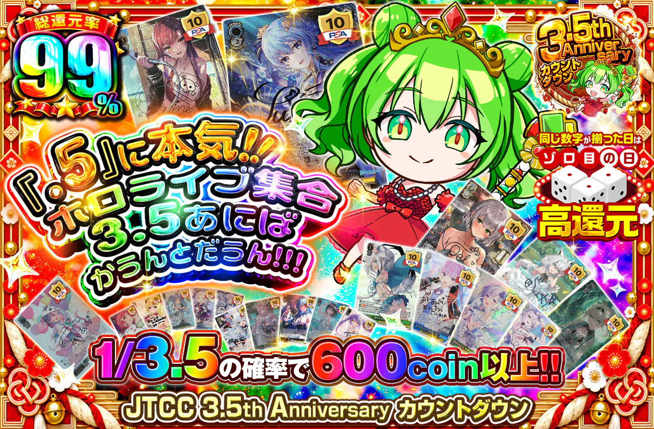 『.5』に本気！！ホロライブ集合3.5あにばかうんとだうん！！！