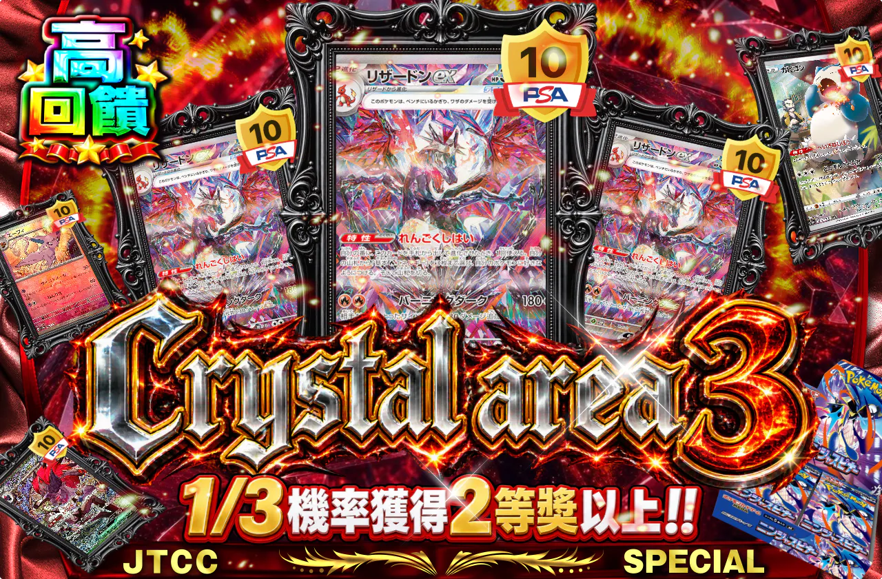 Crystal area 3
