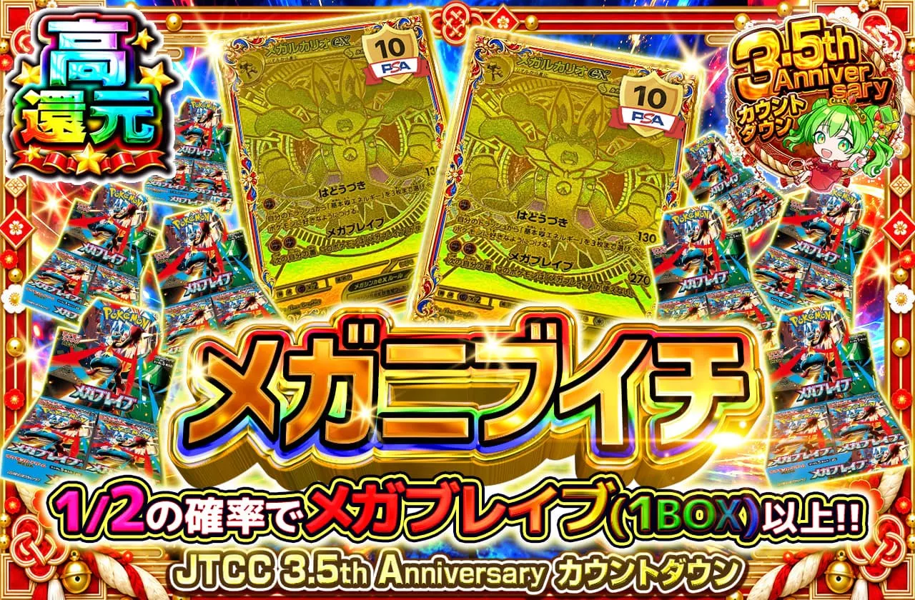 メガニブイチ