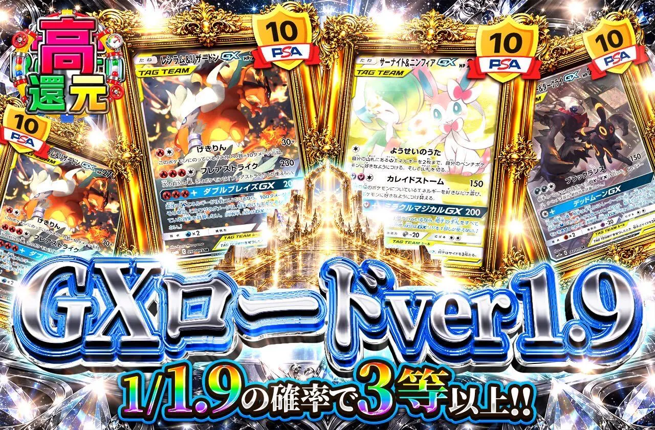 GXロードver 1.9