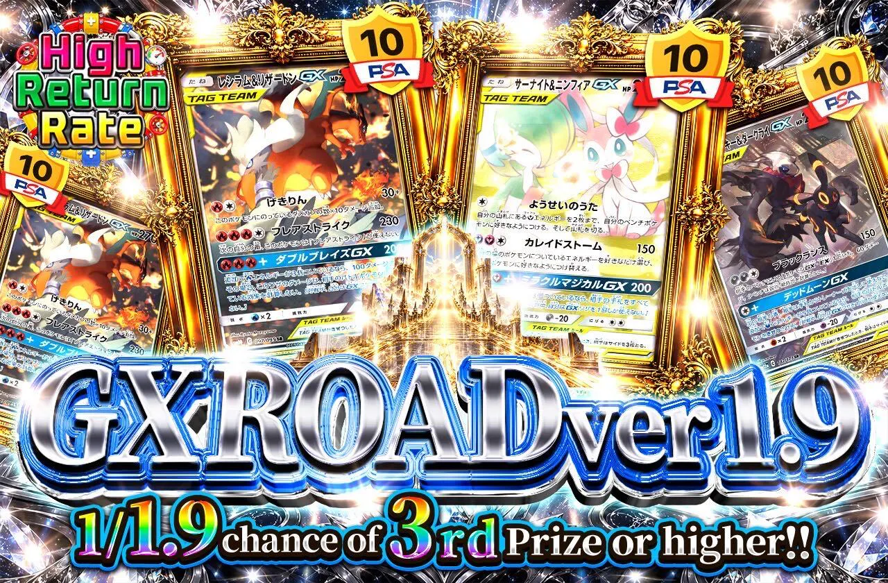 GXロードver 1.9