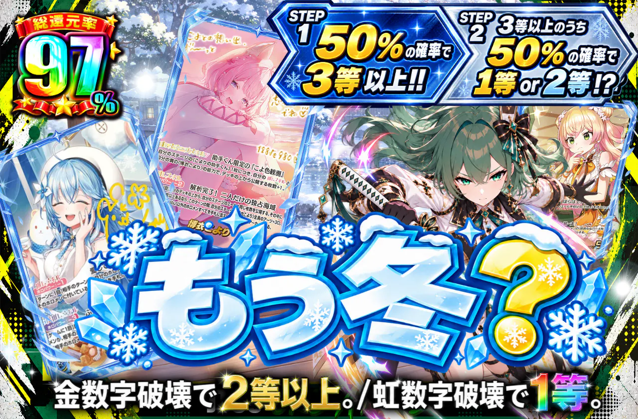 もう冬？