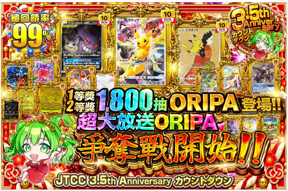 1等2等1800口封入オリパ登場!! 超大放出オリパ、争奪戦スタート!!
