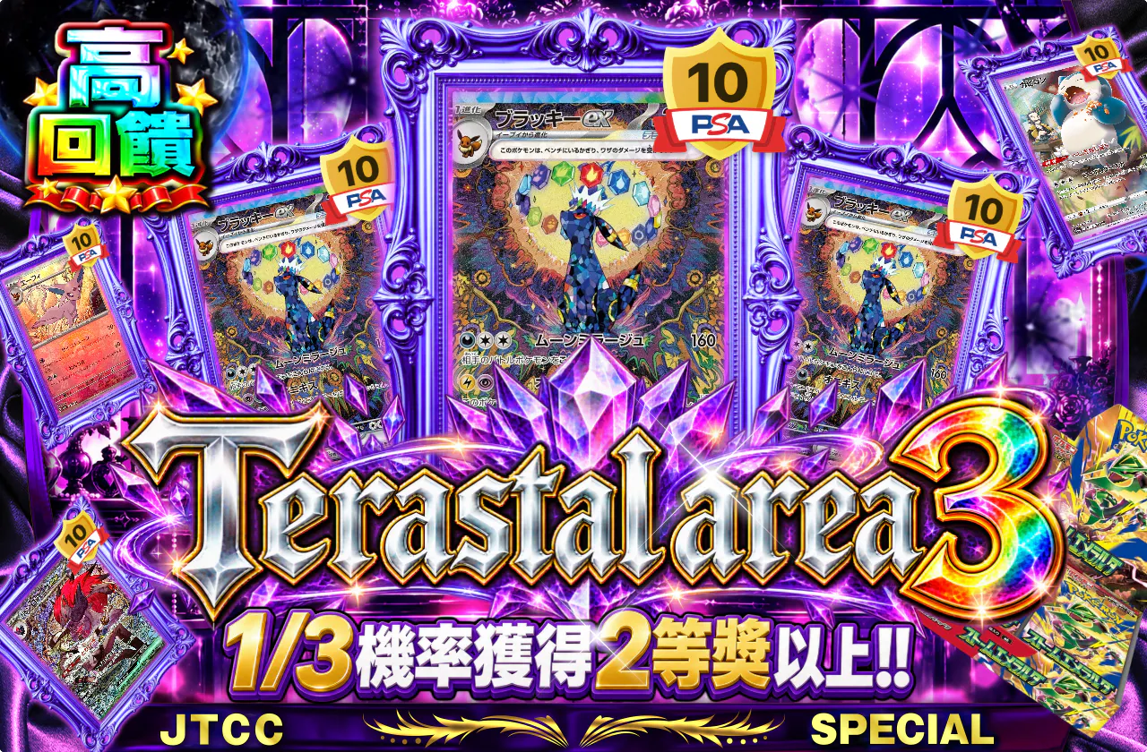 Terastal area 3
