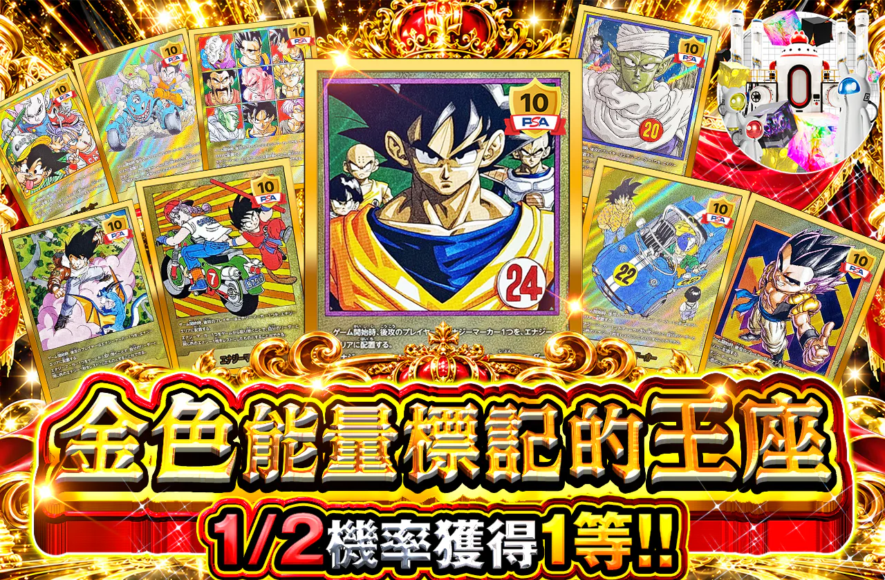 金エナジーマーカーの玉座