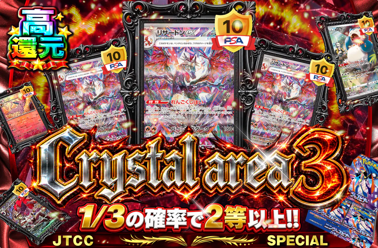 Crystal area 3