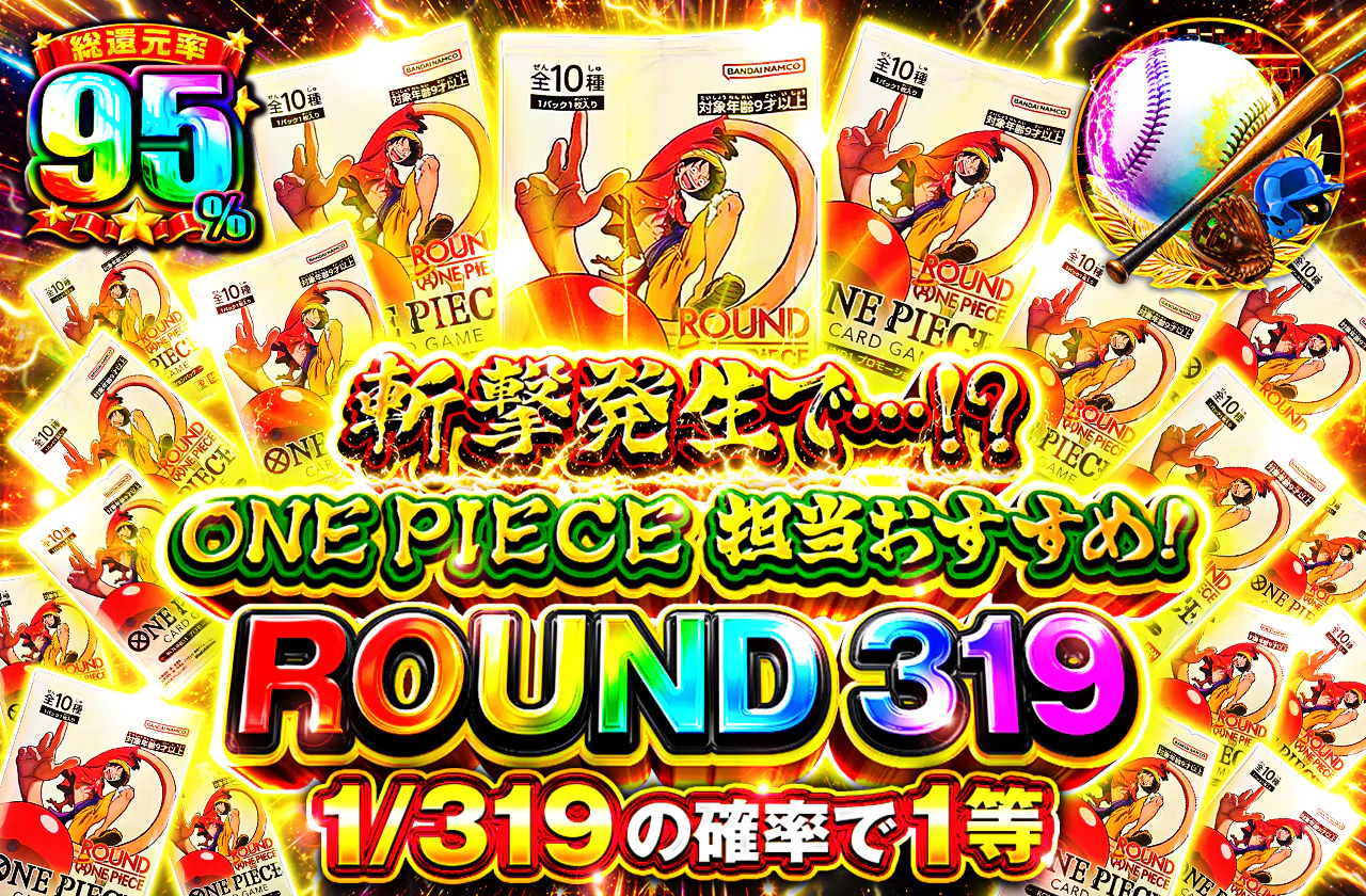 斬撃発生で…!? ONE PIECE 担当おすすめ！ROUND 319