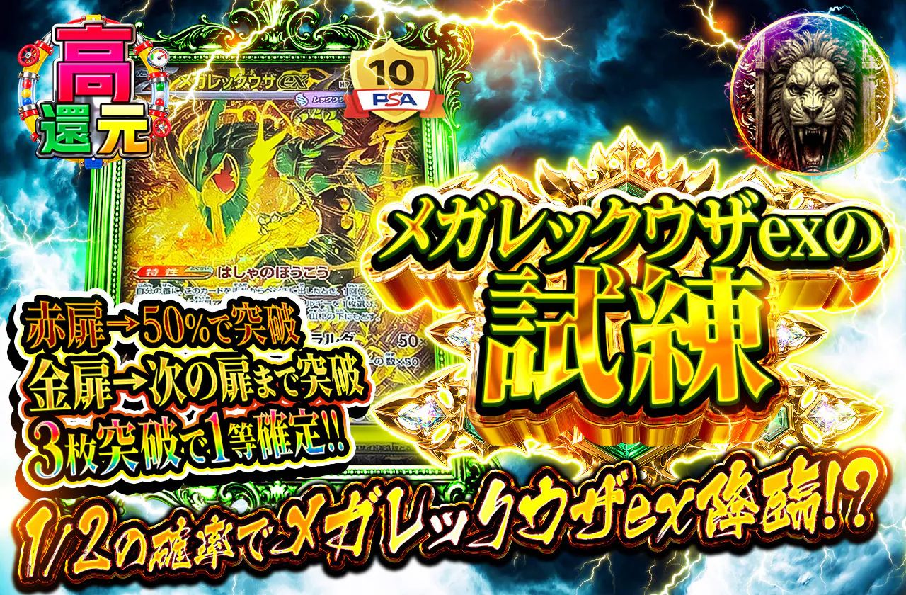 メガレックウザexの試練