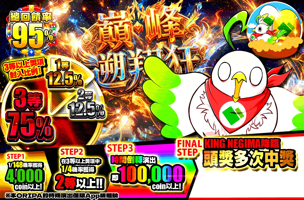 絶頂・遡翔狂