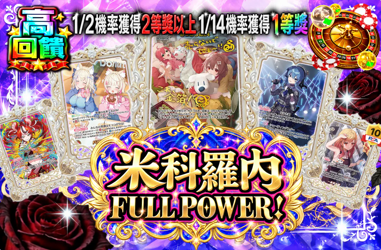 みっころね FULL POWER!